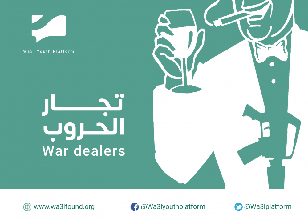 مصالح &quot;تجار الحروب&quot; التي نمت وتتوسع بإستمرار النزاع، وهذا يمكن أن يعرقل جهود السلام.  وقد أوصى المشاركون بتكثيف الجهود من قبل منظمات المجتمع المدني، النساء، الشباب، لرصد التحركات التي يمارسها تجار الحروب بحق اليمنيين، ورفع التقارير والحملات، الى لجنة العقوبات وفريق الخبراء لليمن. &quot; من جلسة نقاش &quot; جهود السلام &quot; بإستضافة د.بلقيس ابو اصبع. #جهود_السلام #منصة_شباب_وعي