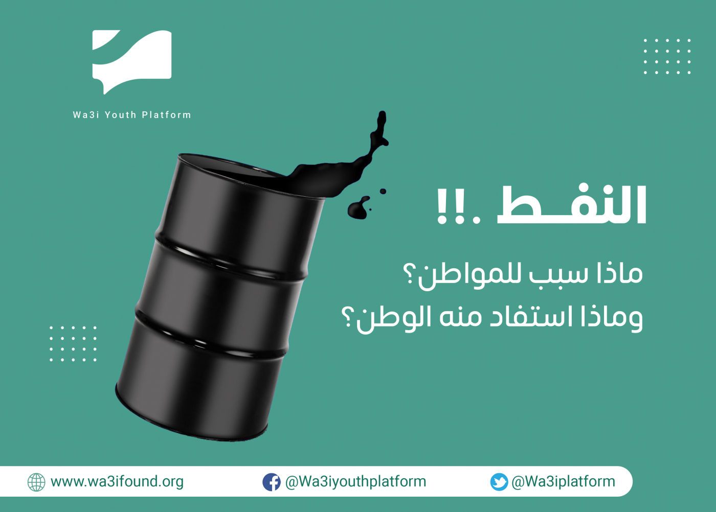 الصراع على الناتج ما يستورد ويصدر من المادة الغالية الثمن "النفط"